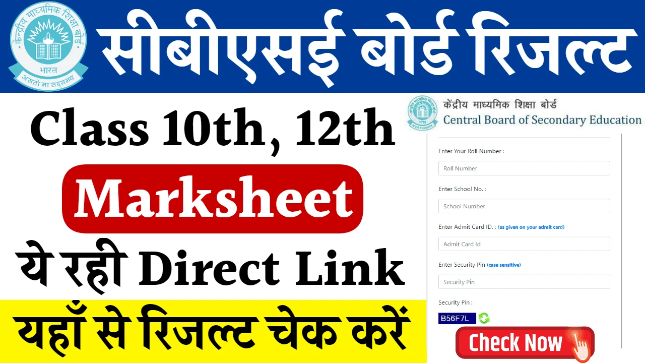 CBSE Board Result 2024 Out